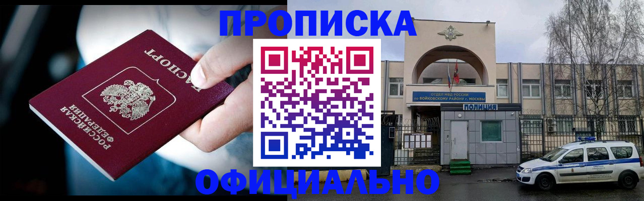прописка 2025 в Сосновом Бору