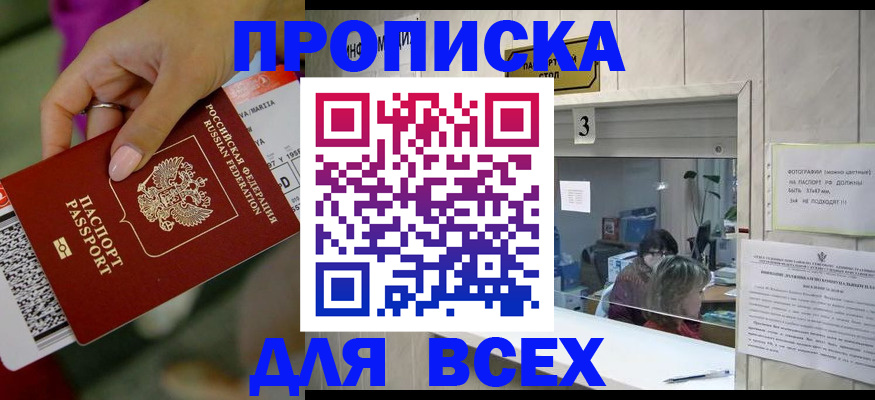 прописка для работы в Сосновом Бору