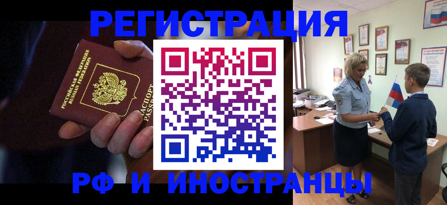 регистрация в Сосновом Бору